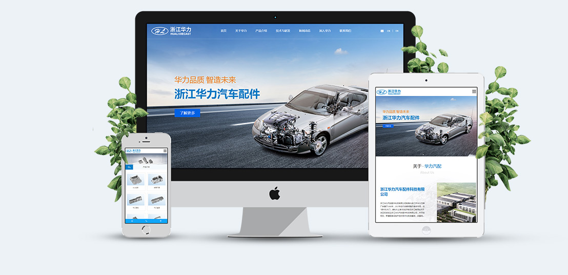 浙江華力汽車(chē)配件