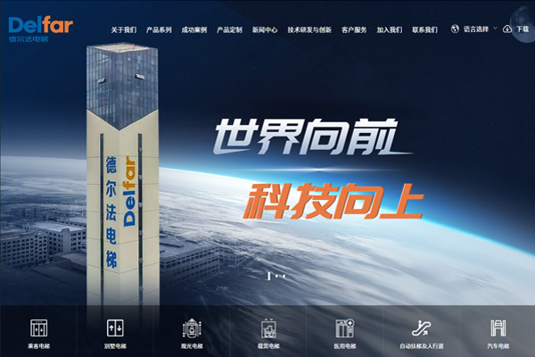 德爾法電梯，德爾法公司，電梯公司網(wǎng)站設(shè)計(jì)